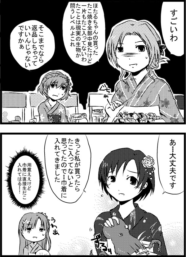 モバマス2コマ【夜空に咲く花火編】