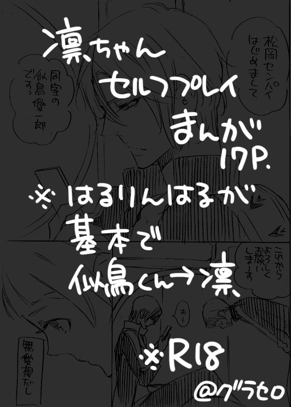 【Free!】凛ちゃん一人H漫画17P【腐向け】
