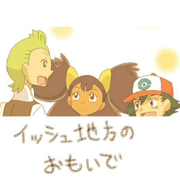 最高の旅