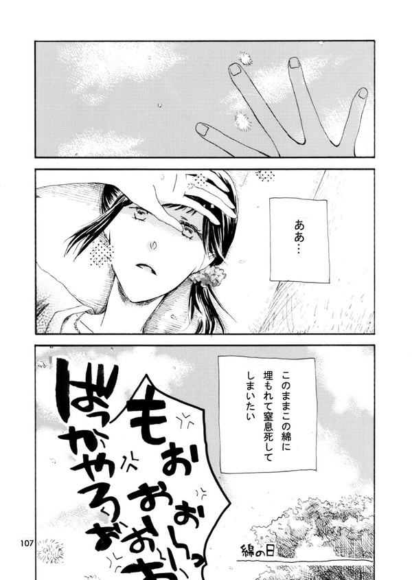綿の日