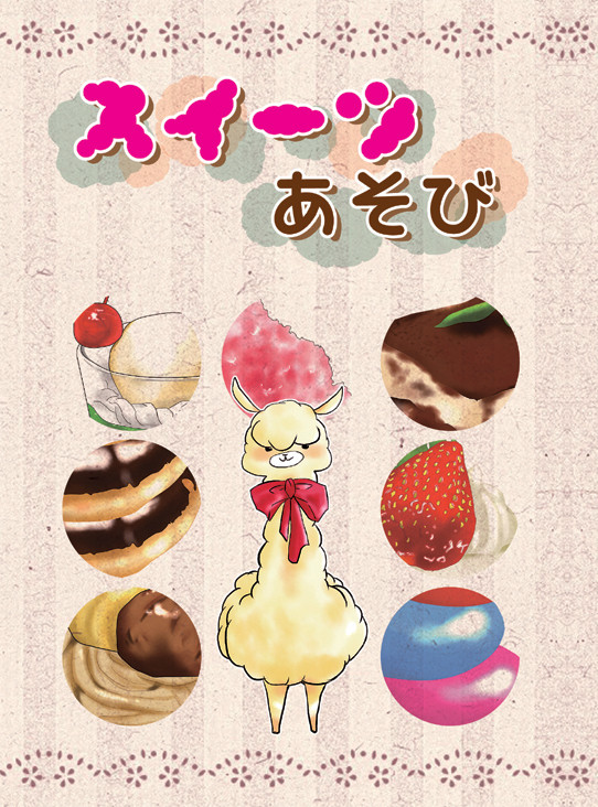 夏コミ新刊