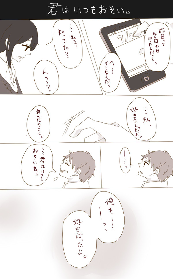 君はいつも遅いんだ