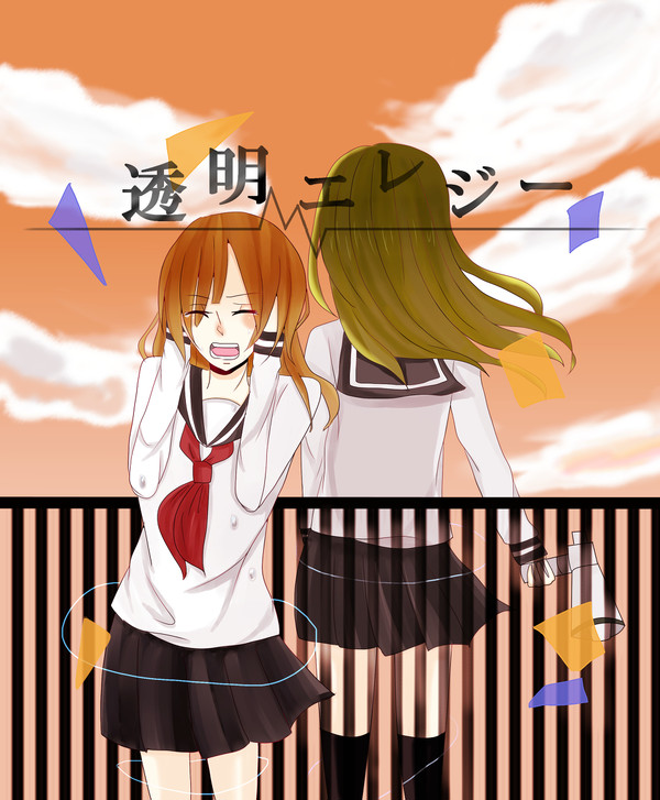 [３日目]透明エレジー