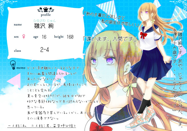 【なつれい】雛沢絢【人間】