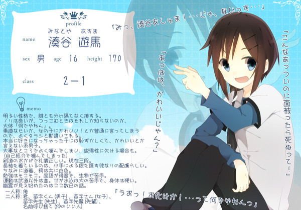 【なつれい】湊谷 遊馬【人間】