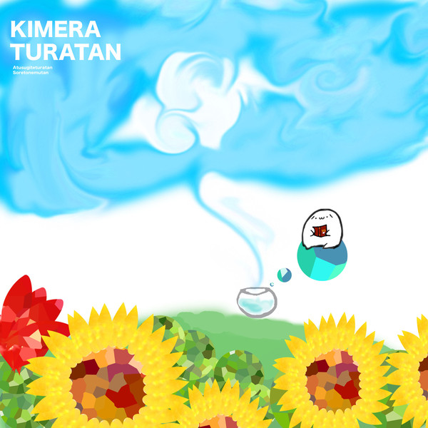 夏