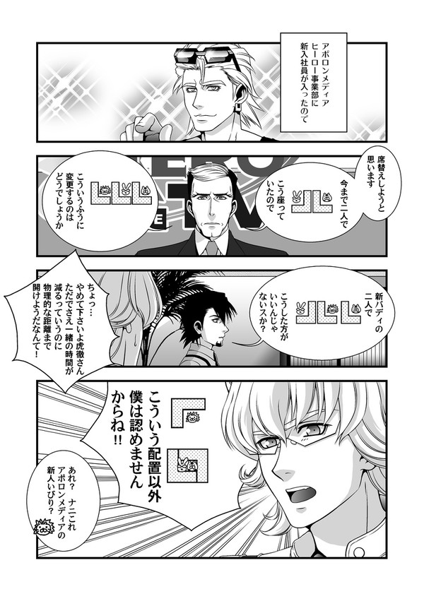 【T&B】アポロンメディアヒーロー事業部に新入社員が入りました