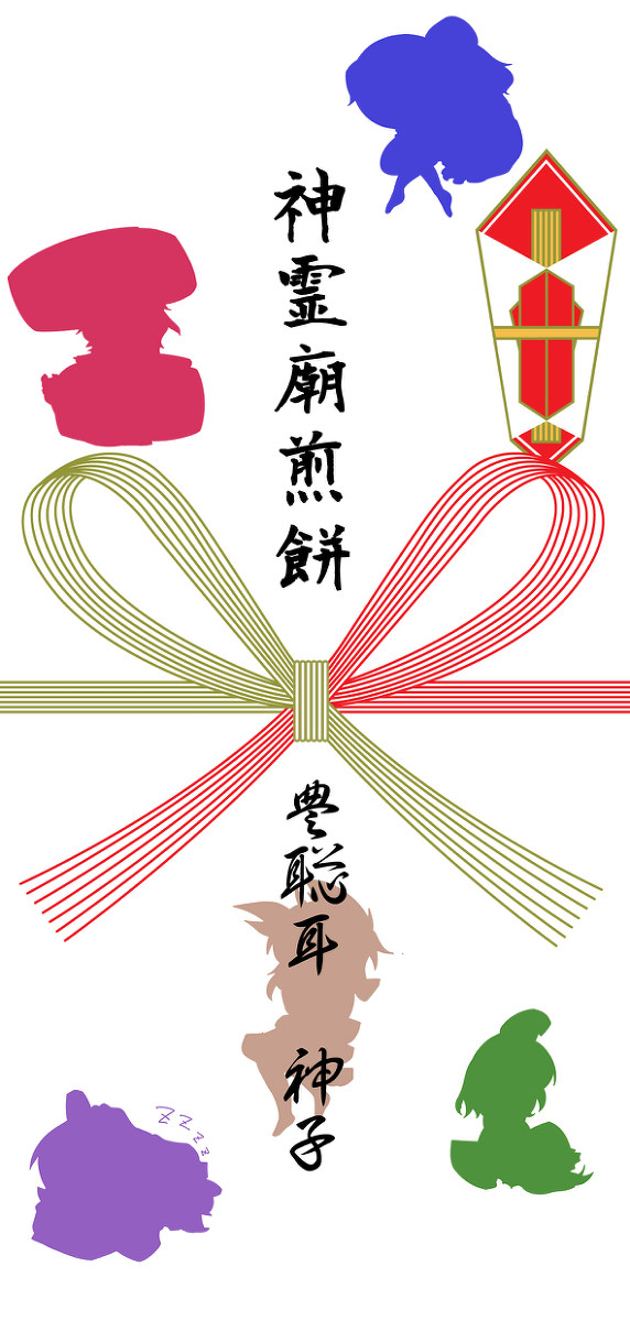 【C84グッズ】神霊廟煎餅