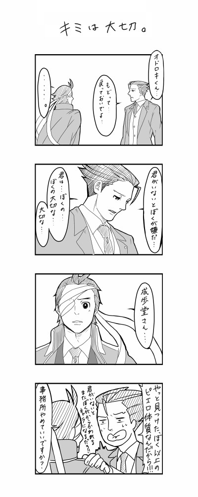 成歩堂さんと誰か集【5ﾈﾀﾊﾞﾚ】