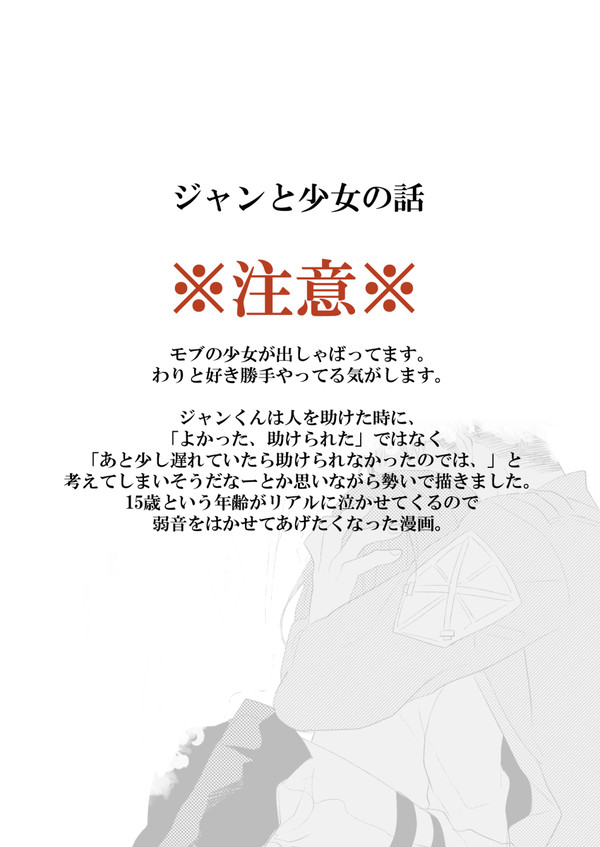 ジャンと少女の話