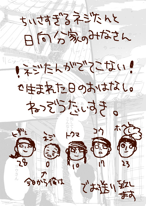 君の生まれた日のはなし
