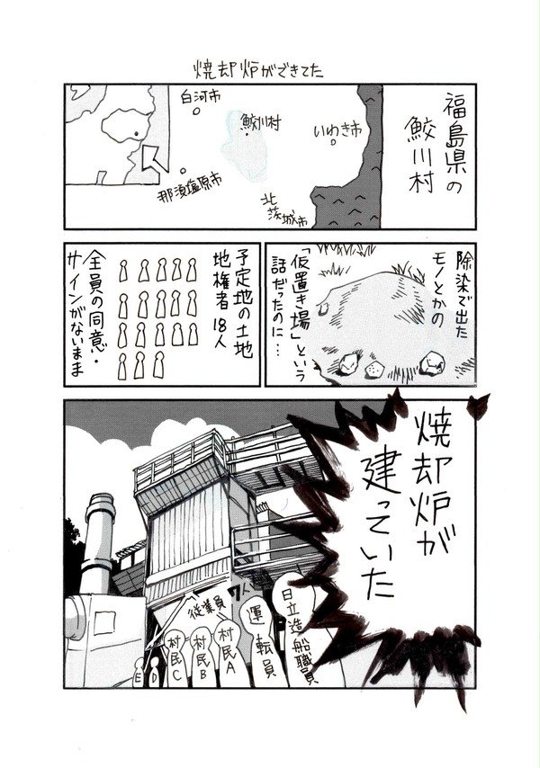 鮫川村の焼却炉