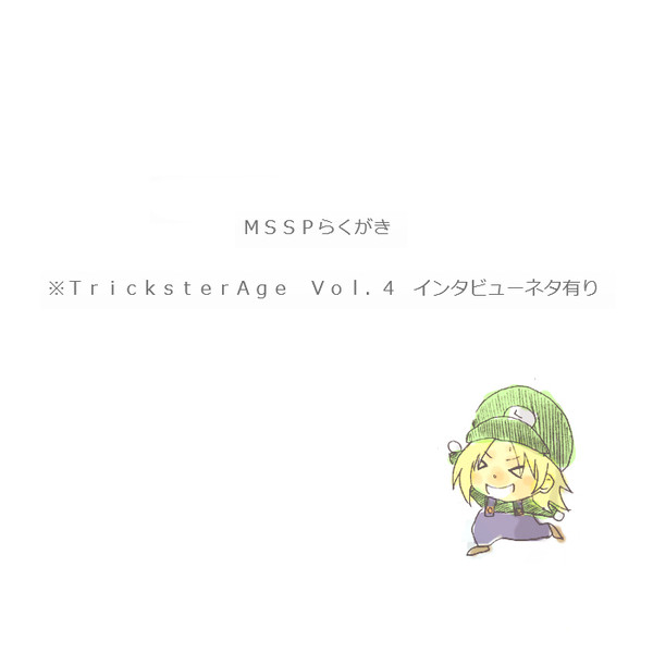 すごくＭＳＳＰらしい