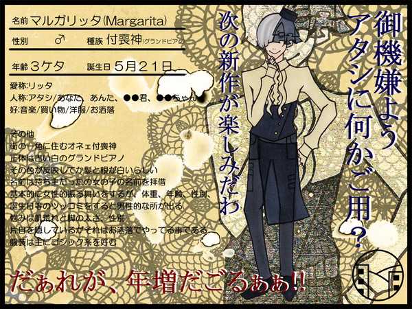 【妖絵師乙】マルガリッタ【街妖怪】