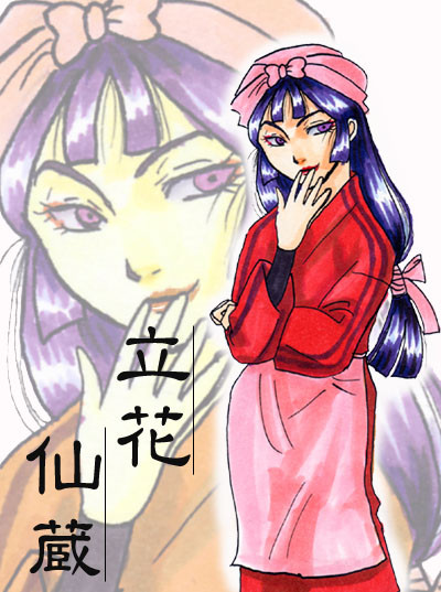仙子さん