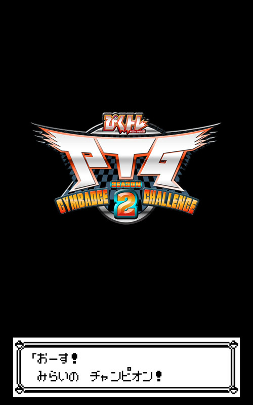 【ぴくトレ】TRY EXTRA STAGE【PTG2】