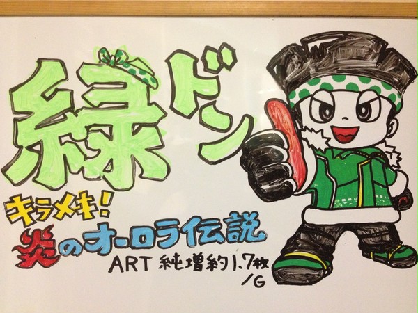 緑ドン ドンちゃん