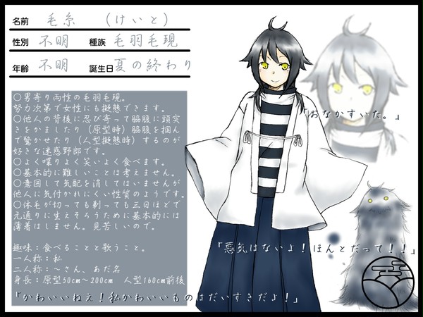 【妖絵師乙】毛糸【里妖怪】