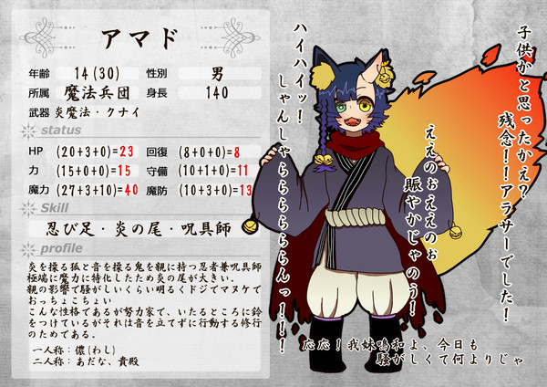 【七つの国】アマド【第5期】
