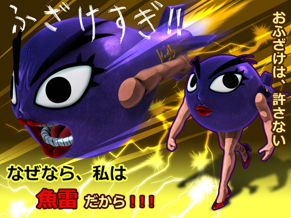 魚雷ガール