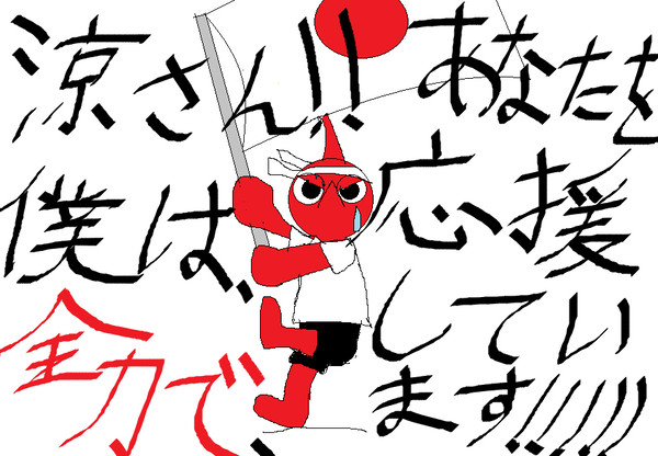 赤ピクミン「叱咤激励！！！」修造「応援は君を動かす原動力だ！！」