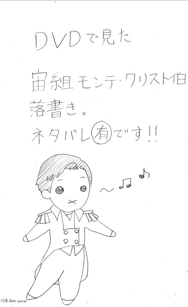 モンクリ落書き