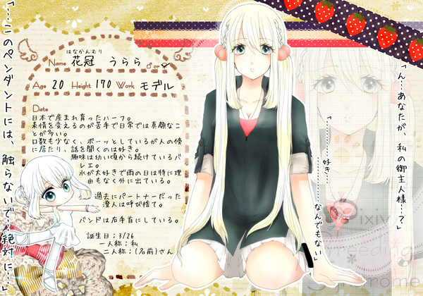 【P-BS】花冠　うらら【ペット】