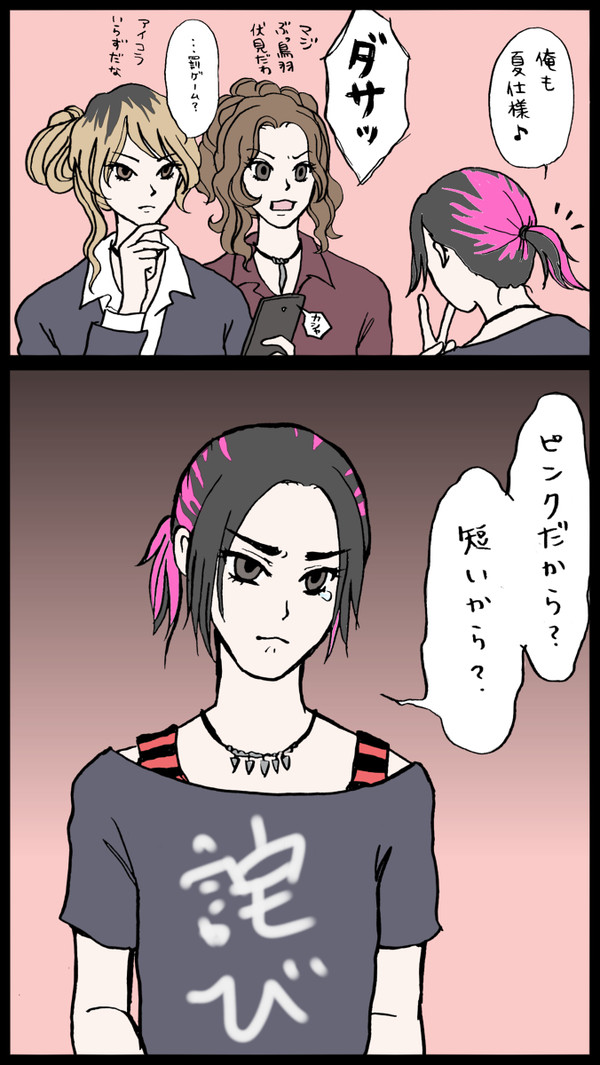 長州のファッショニスタ