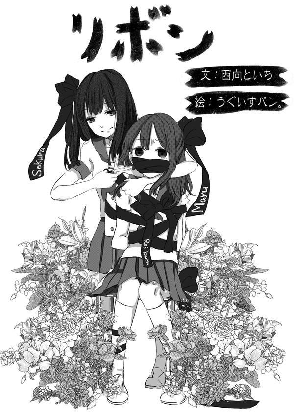 「リボン」表紙