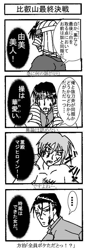 比叡山最終決戦【深刻なキャラ崩壊】