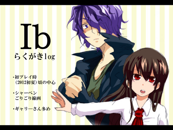 Ib　らくがきlog