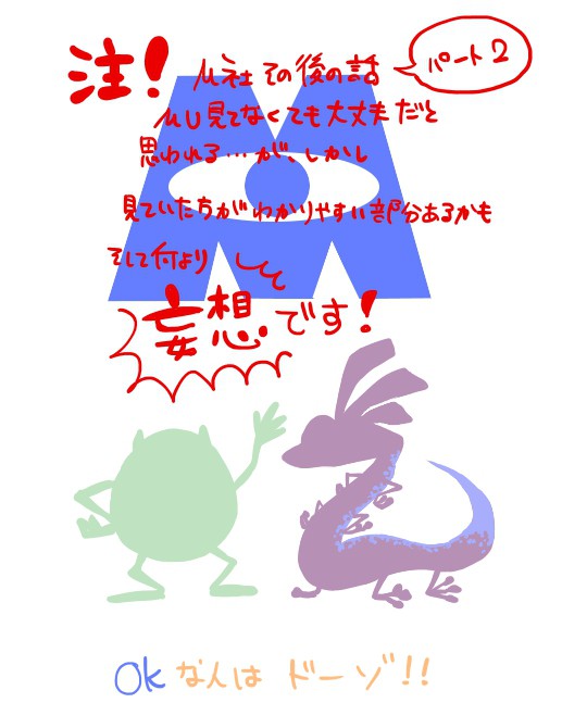 【妄想注意】MIその後について考えてみた【パート２】