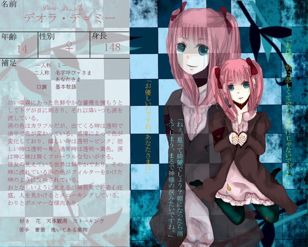 【死ノ森】デオラ・デ=ミー【登録】
