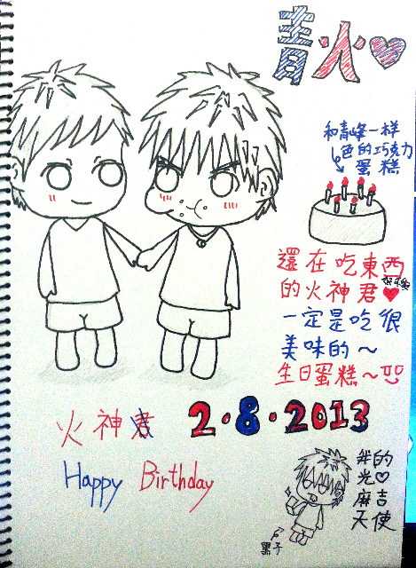 火神生誕贺2013