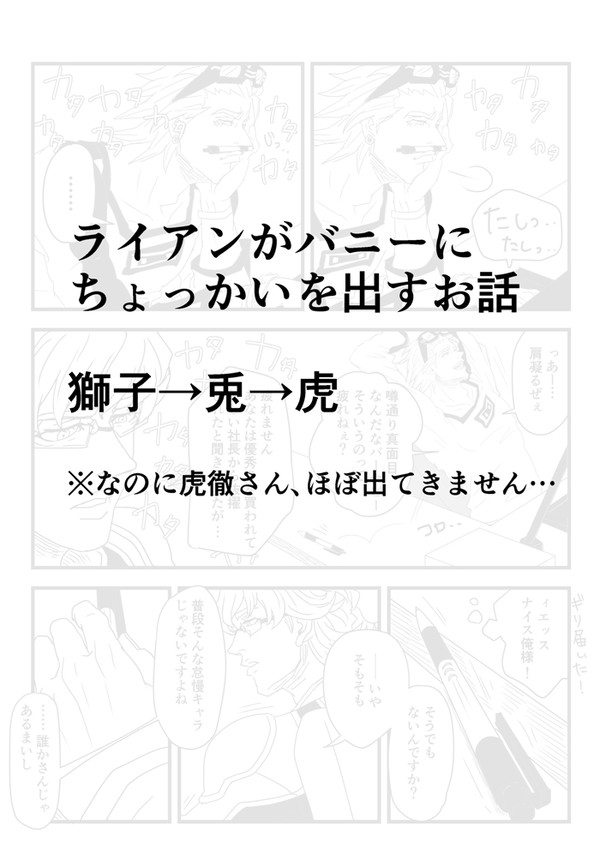 バニー先輩とライアン