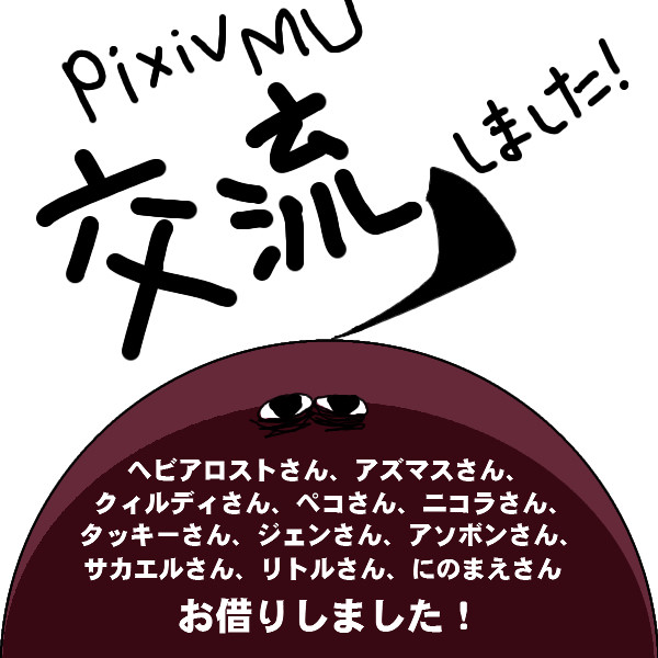 交流！
