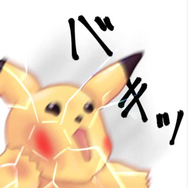 「ﾋﾞｨｯ」
