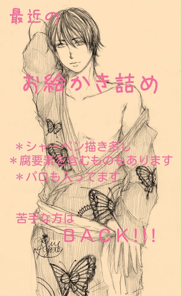最近のお絵かき詰め（※パロ、腐要素、裸注意）