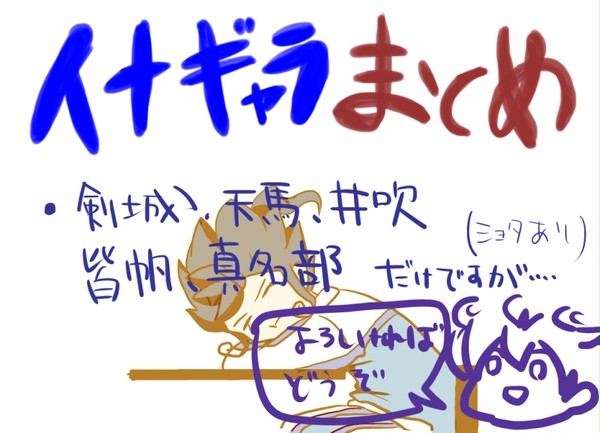 落書きまとめ