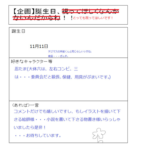 誕生日祝ってほしいなあ・・・なんちゃって。