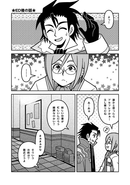 「TOX」ED後の話