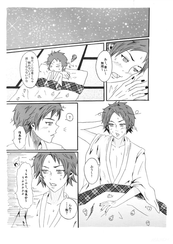 信長と蘭丸　漫画「真夏の怖い？うつけ話」