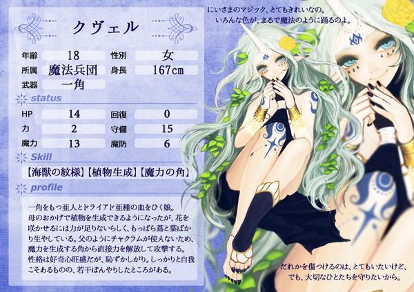 【七つの国】クヴェル【第5期】