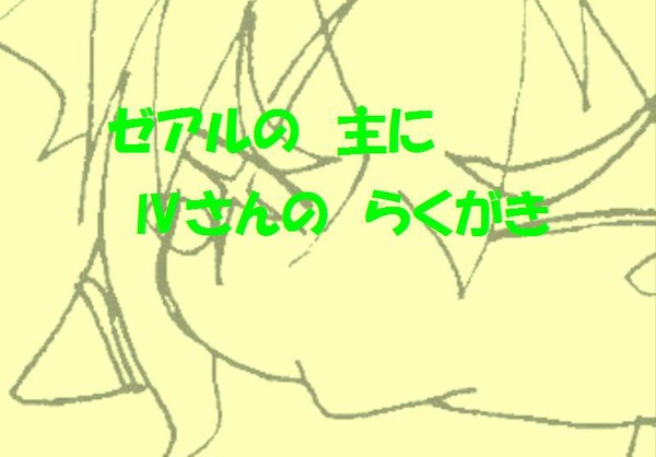 遊戯王ゼアルのらくがき