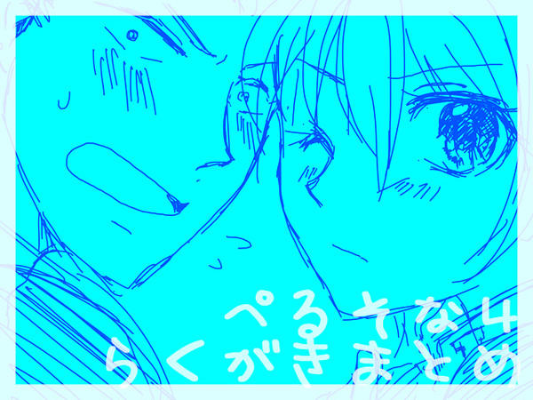 ペルソナ４らくがきまとめ