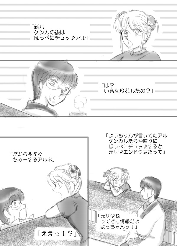 坂田家・落書き②
