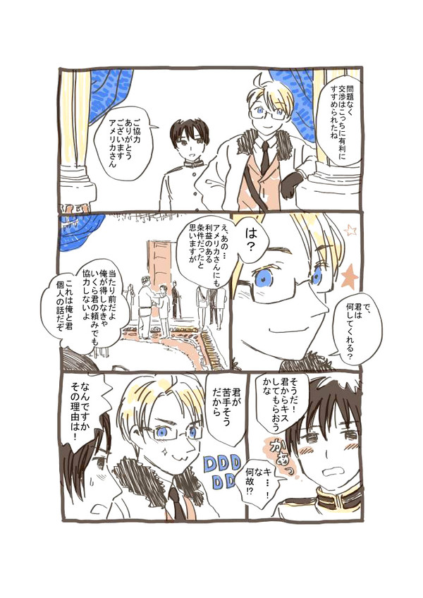 焦った君は最強だよね【凸凹・腐】