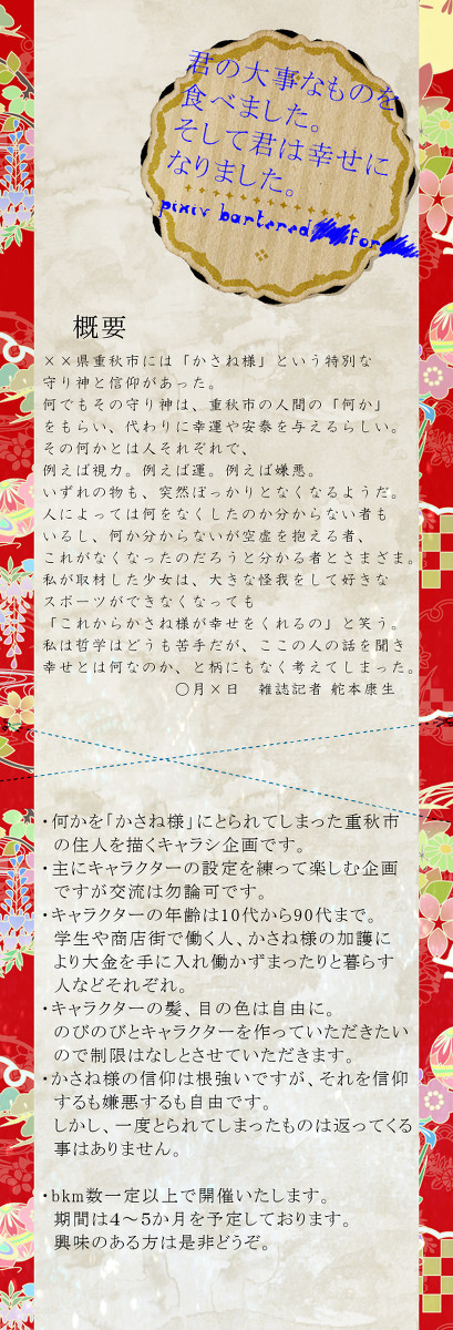 【開催決定】Pixivbartered×for×【キャラシ企画】