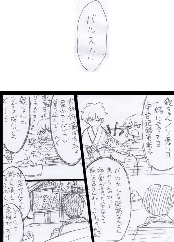 バルス！！