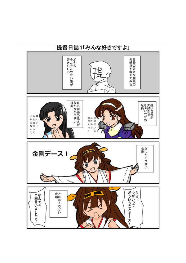 艦これプレイまんが